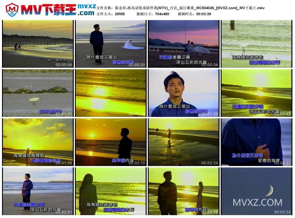 陈金祥-海岛请您来陪伴我(MTV)_台语_流行歌曲_MC504026